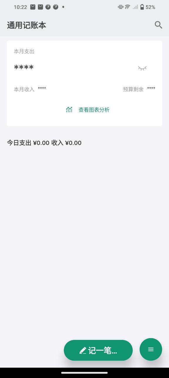 通用记账本下载正版_通用记账本下载网v1.0.0